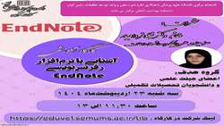 آشنایی با نرم افزار رفرنس نویسی  Endnote